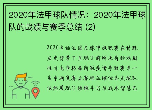 2020年法甲球队情况：2020年法甲球队的战绩与赛季总结 (2)