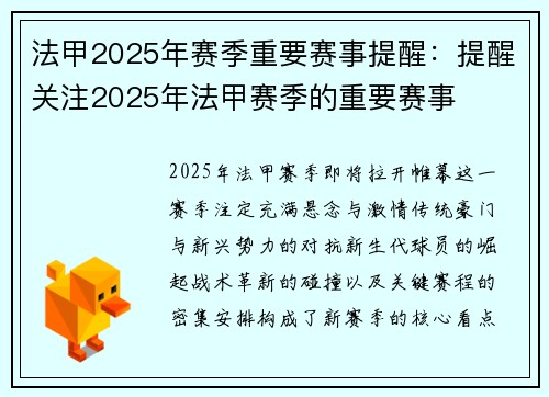 法甲2025年赛季重要赛事提醒：提醒关注2025年法甲赛季的重要赛事