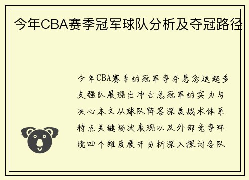 今年CBA赛季冠军球队分析及夺冠路径