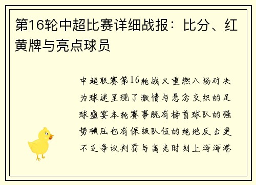第16轮中超比赛详细战报：比分、红黄牌与亮点球员