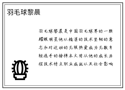 羽毛球黎晨