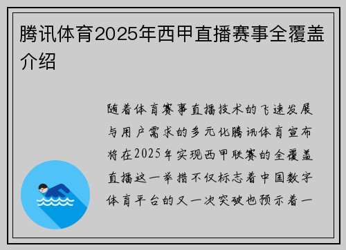 腾讯体育2025年西甲直播赛事全覆盖介绍