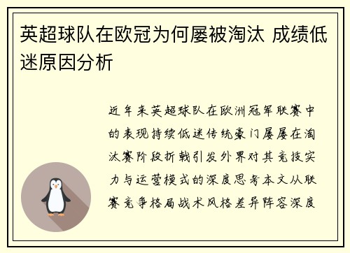 英超球队在欧冠为何屡被淘汰 成绩低迷原因分析