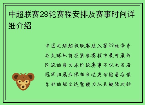 中超联赛29轮赛程安排及赛事时间详细介绍