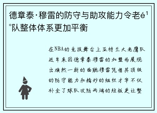 德章泰·穆雷的防守与助攻能力令老鹰队整体体系更加平衡